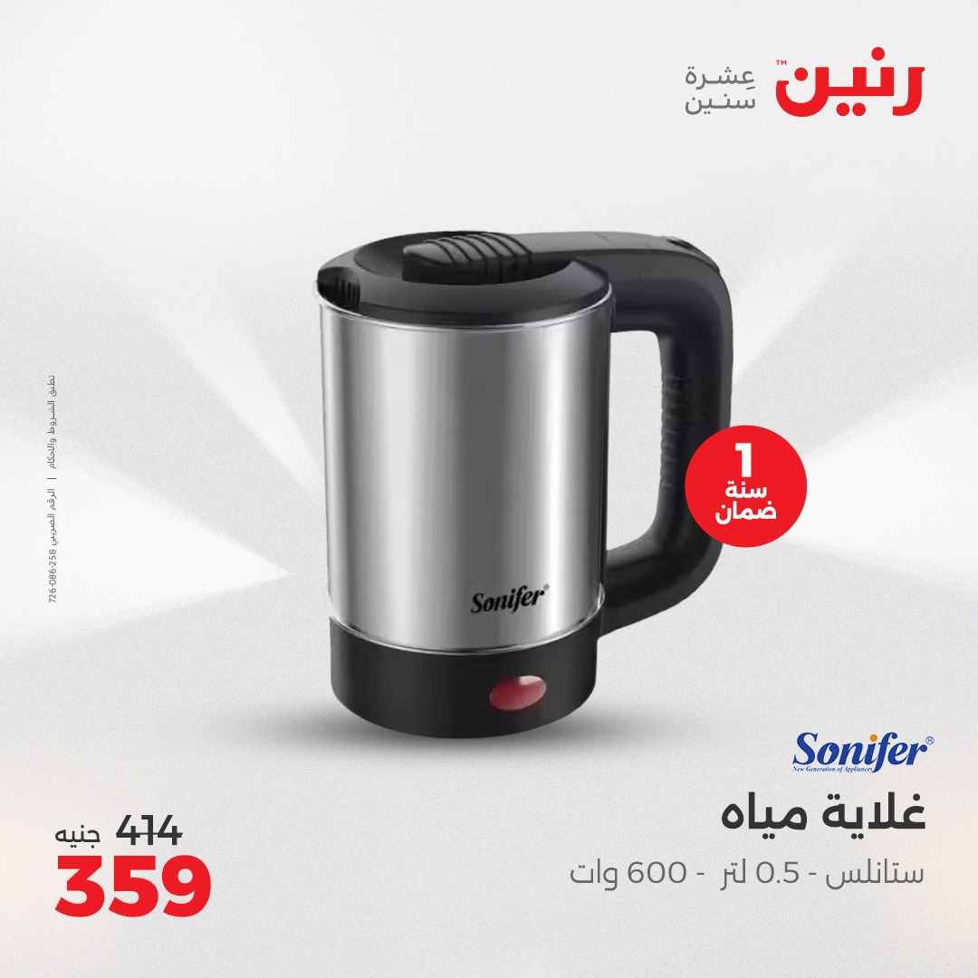 raneen offers from 1may to 3may 2025 عروض رنين من 1 مايو حتى 3 مايو 2025 صفحة رقم 66